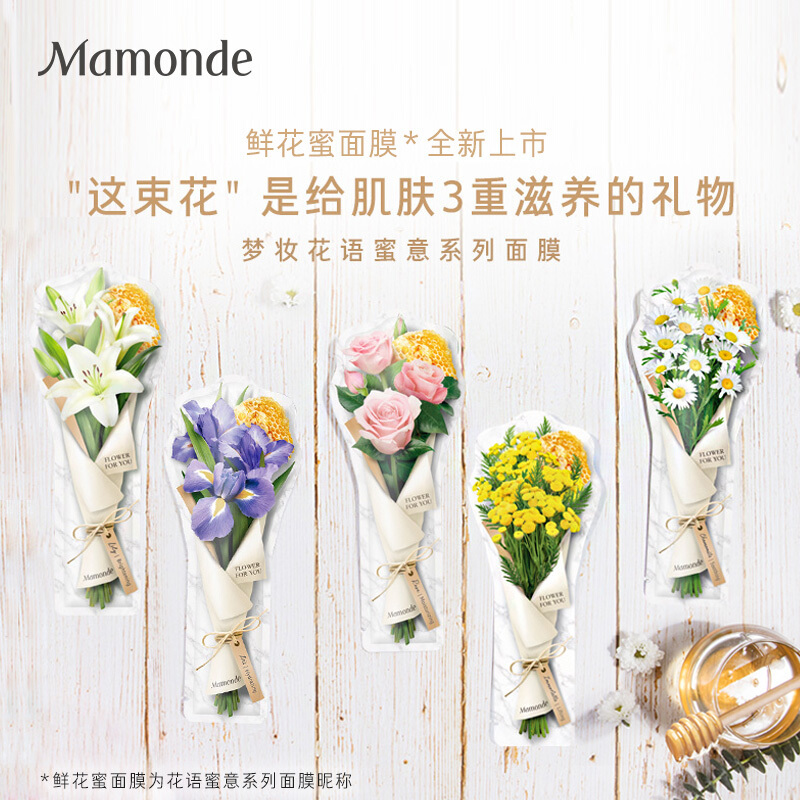 梦妆(Mamonde)花语蜜意蜂胶玫瑰保湿水润面膜 25ml*5EA 提亮肤色 舒缓水润 鲜花蜜成分