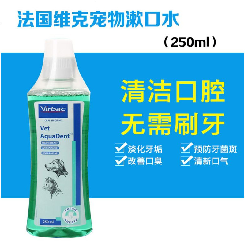 法国Virbac益口猫狗漱口水250ml除口臭口腔清洁用品25省