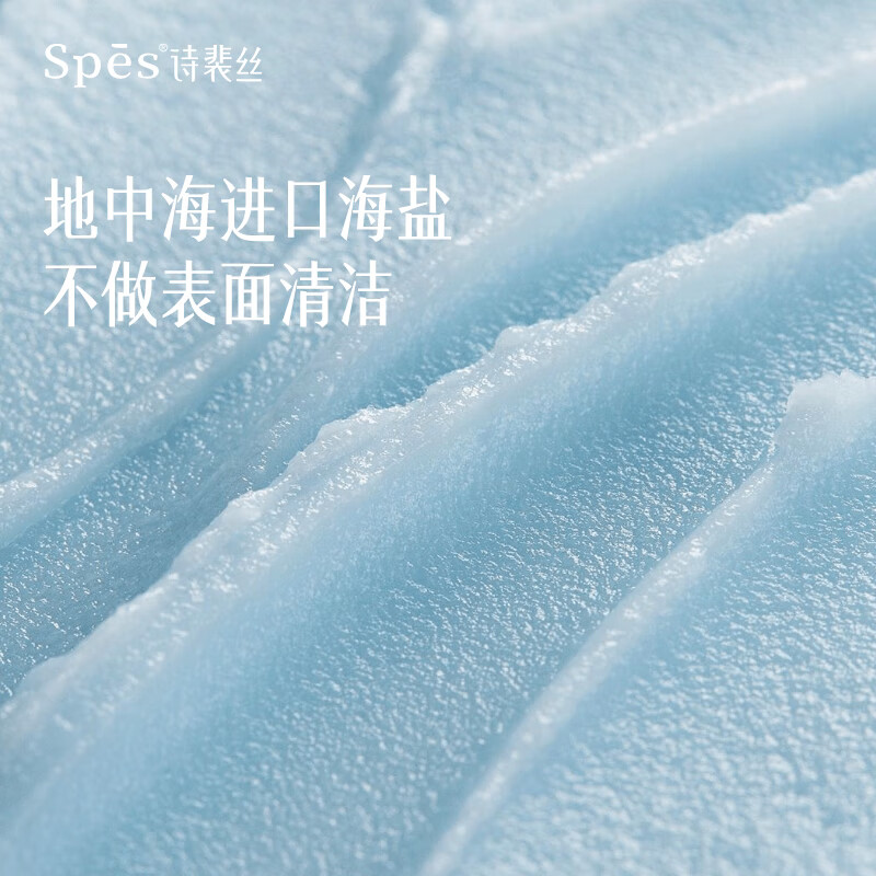 诗裴丝净澈丰盈海盐磨砂洗头膏280g高清大图