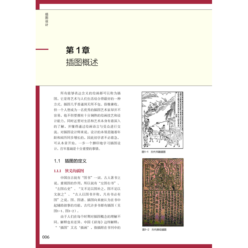 正版新书]插图设计刘东霞 编9787115378590高清大图