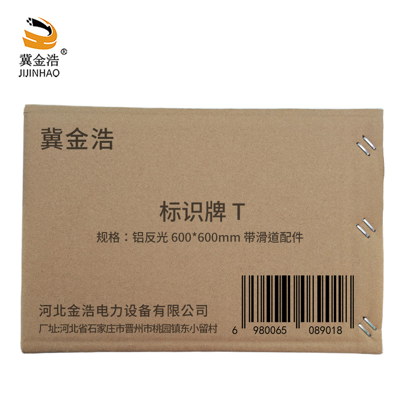 冀金浩 标识牌 T 铝反光 600*600mm 带滑道配件 块高清大图