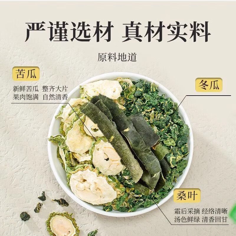 陆卢缘 桑叶双瓜茶120g桑叶苦瓜冬瓜特级煮泡组合中药材清新口气高清大图