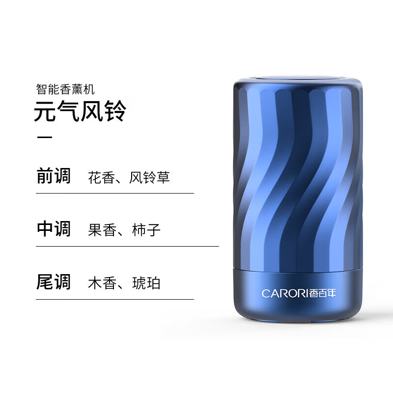 香百年智能香薰机车载香水香膏固体摆件汽车车用电子香氛除异味摆件 【蓝色】元气风铃
