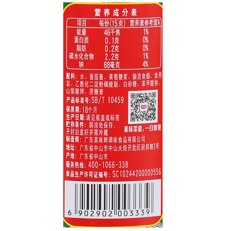 厨邦番茄沙司320g 酸甜可口 营养美味 烘焙必备