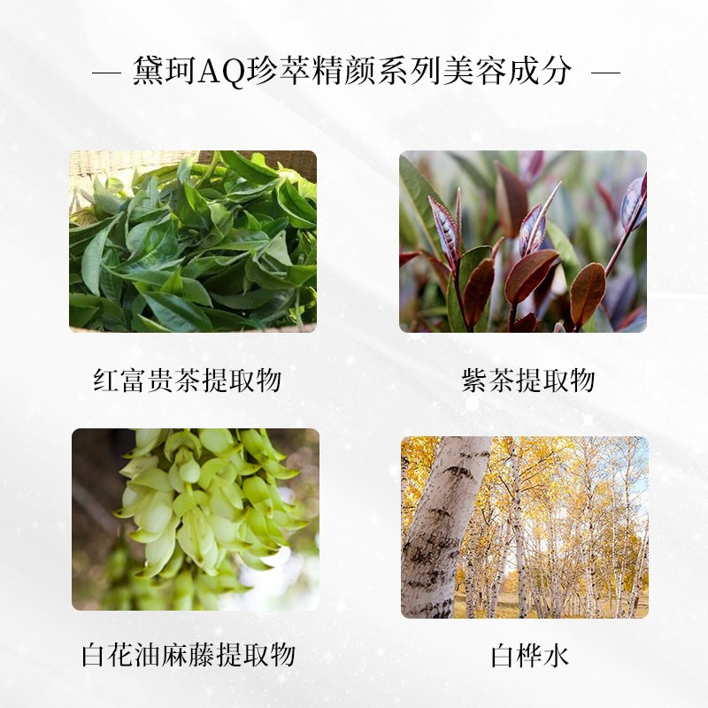 黛珂AQ洗面奶白檀200ml 精致洁面露氨基酸洗面奶 泡沫保湿温和清洁