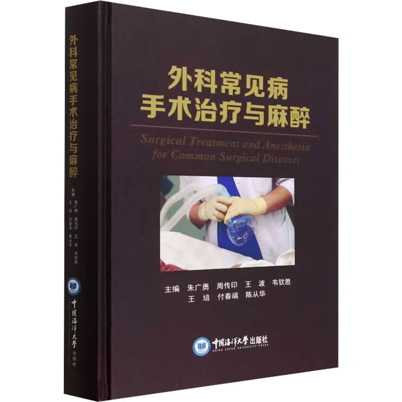 外科常见病手术治疗与麻醉高清大图
