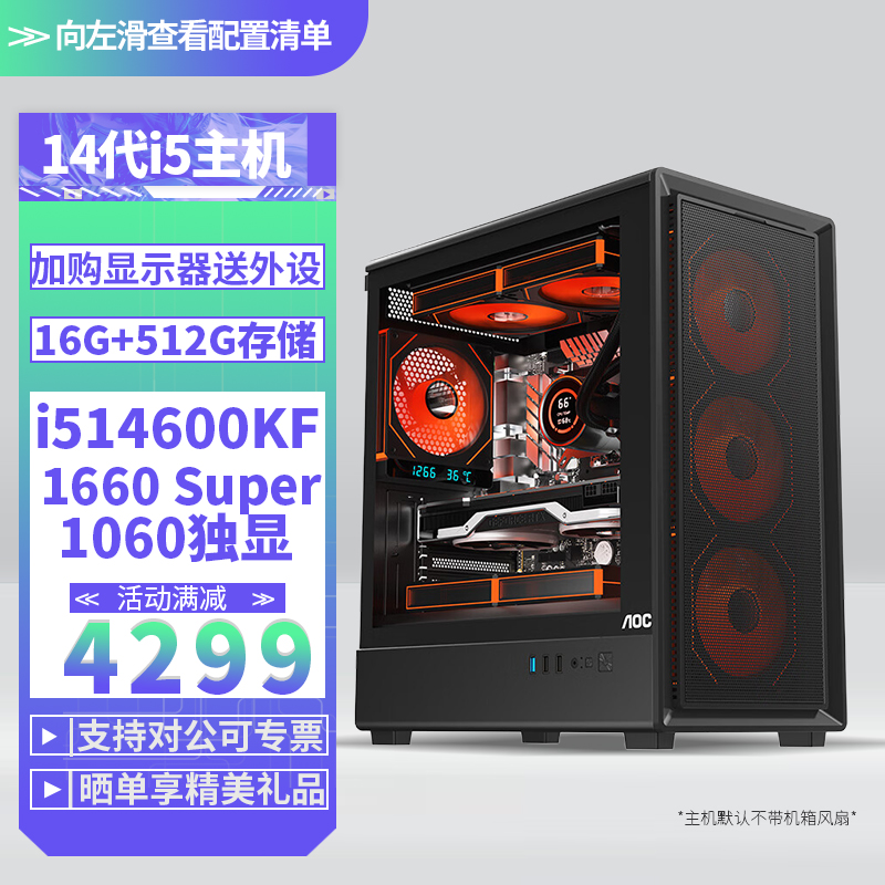 i5 14600KF/1660SUPUE 6G/1060独显DIY主机台式组装电脑电竞游戏直播Ai设计视频编辑电脑主机14600KF主机1660S 6G显存