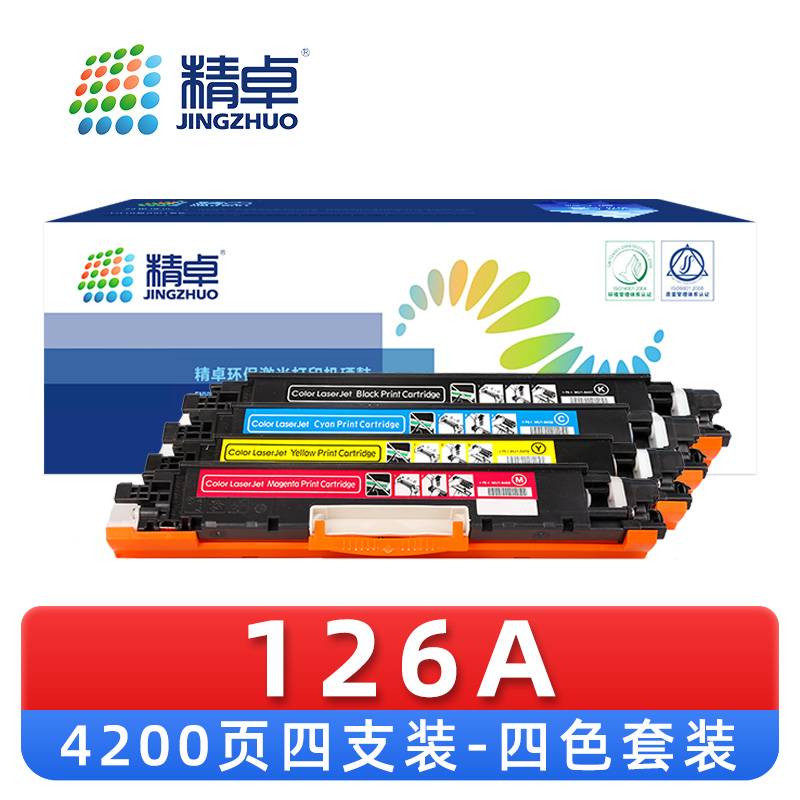 精卓 硒鼓 126A 套高清大图