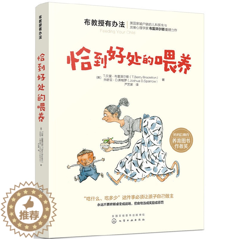 [醉染正版]布教授有办法--恰到好处的喂养 宝宝辅食书0-3岁宝宝食疗营养辅食添加与营养配餐辅食制作大全育儿童食疗儿童辅高清大图