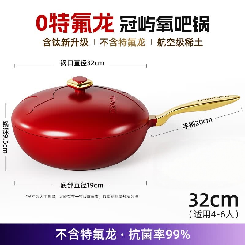 帝伯朗(TIBORANG)零氟系列 冠屿氧吧锅炒菜锅32cm 红色(单位:个)