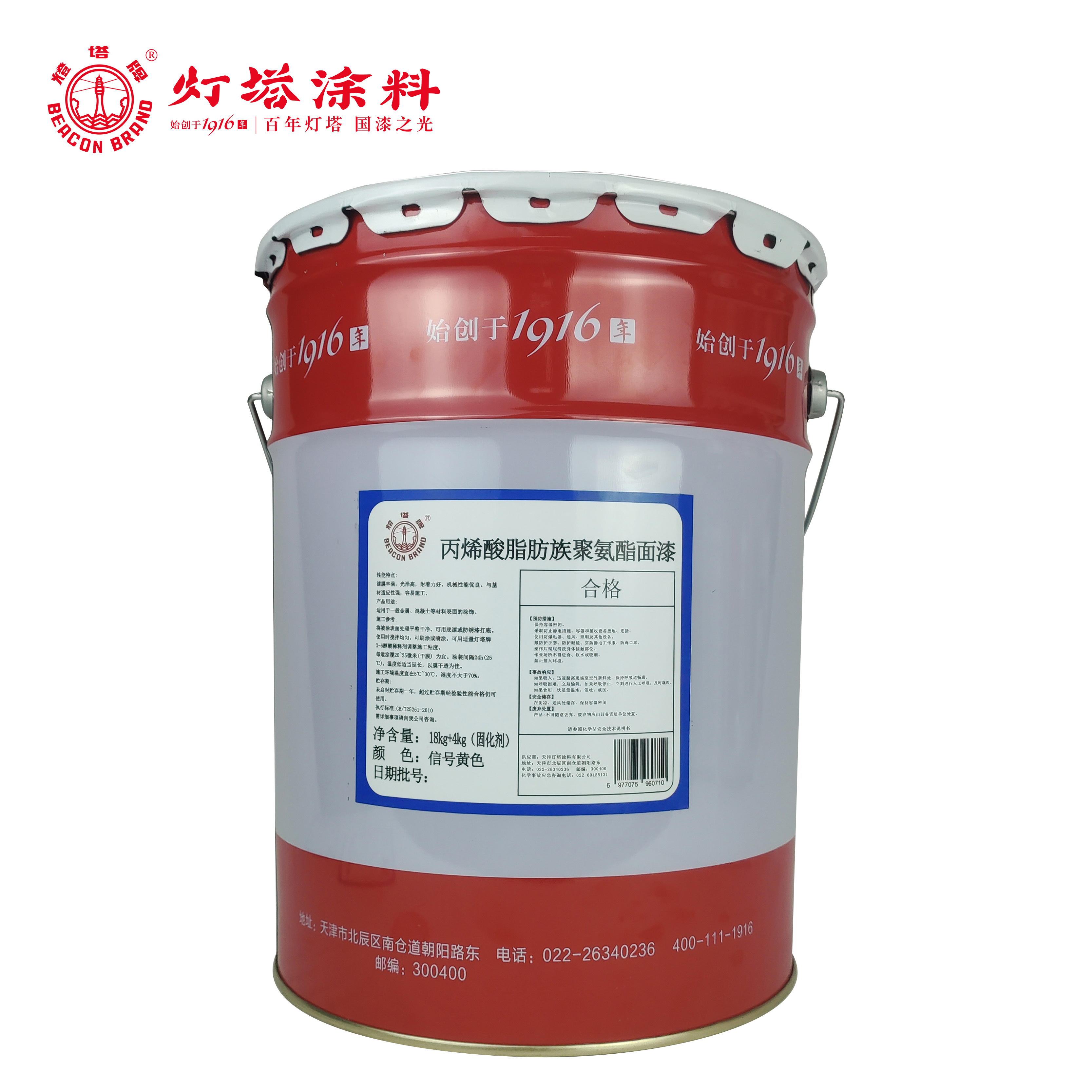 灯塔牌 丙烯酸脂肪族聚氨酯面漆(信号黄色)18kg+4kg固化剂/组高清大图