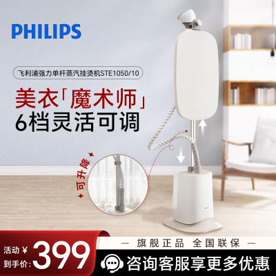 飞利浦 （PHILIPS）强力单杆蒸汽挂烫机白魔方 蒸汽挂烫机熨烫机STE1050/10