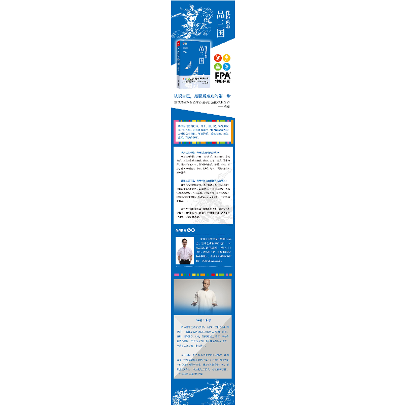 正版新书]性格色彩品三国方晓9787505743892高清大图