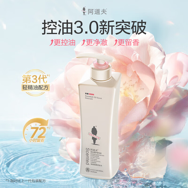 阿道夫精油香护理专研洗发水(净澈清爽)680ml*2