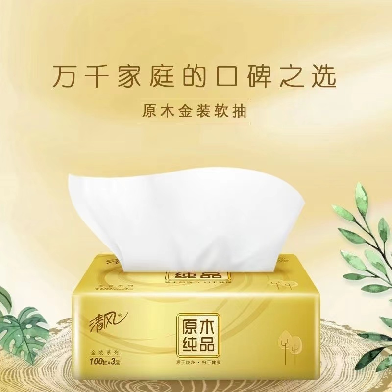 [100抽*5包]清风抽纸金装原木100抽5包3层婴儿纸巾面巾纸纸巾餐巾纸