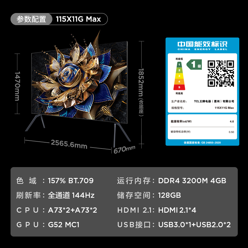 TCL电视 115X11G Max 115英寸 20000+级分区量子点点控光Pro XDR5000nits