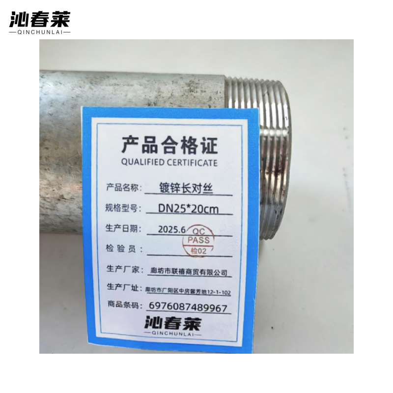 沁春莱 镀锌长对丝 DN25*20cm 根高清大图