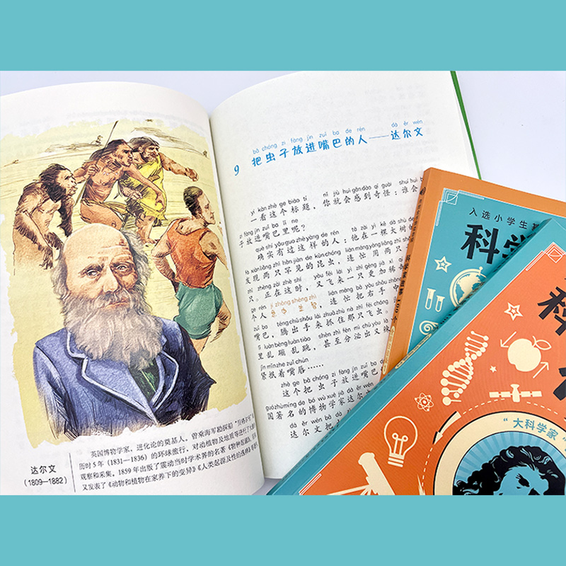 [醉染正版]科学家的故事100个全彩注音版叶永烈著 6-10岁小学生课外阅读书一二三年级写给孩子的一百个古今中外历史名人高清大图