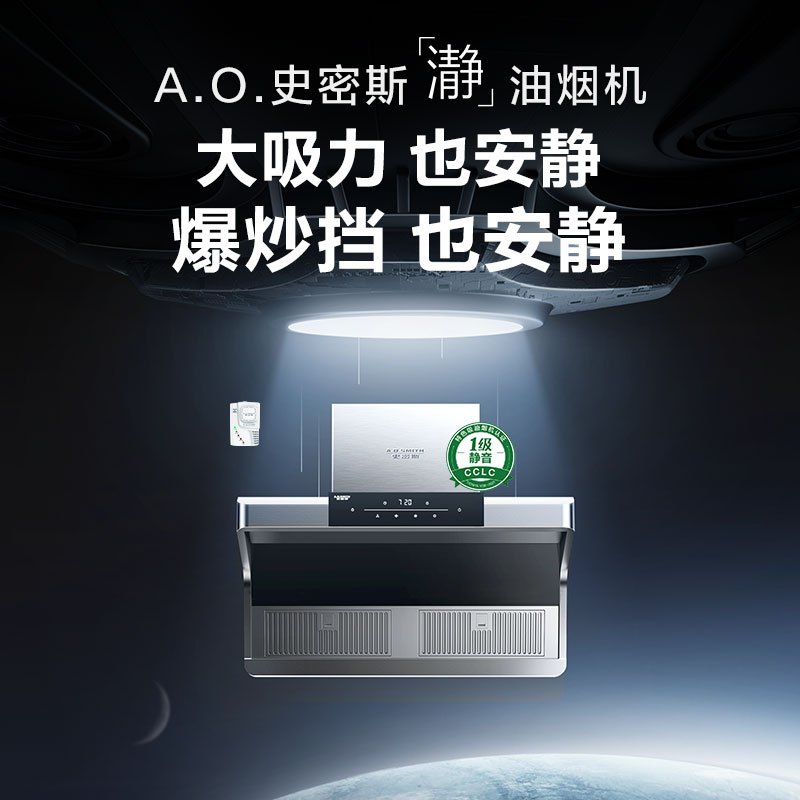 A.O.史密斯瀞音烟机CXW-200-S5AWi