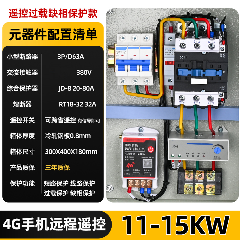 册视4G手机远程遥控水泵控制箱过载缺相保护款11-15KW 套高清大图