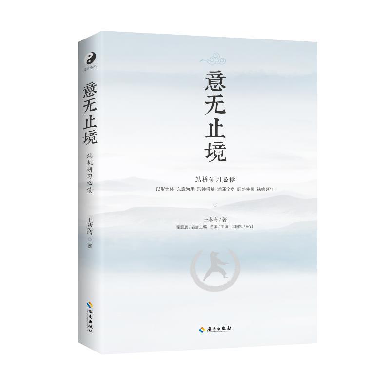 正版新书]意无止境王芗斋9787573002372高清大图