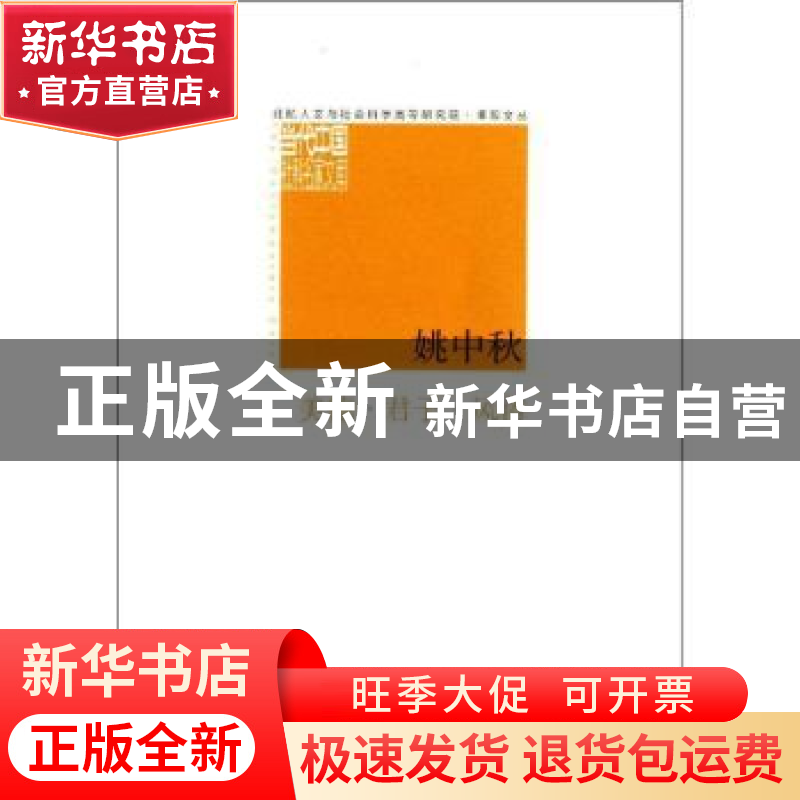 正版 美德·君子·风俗 姚中秋 著 浙江大学出版社 9787308101998高清大图