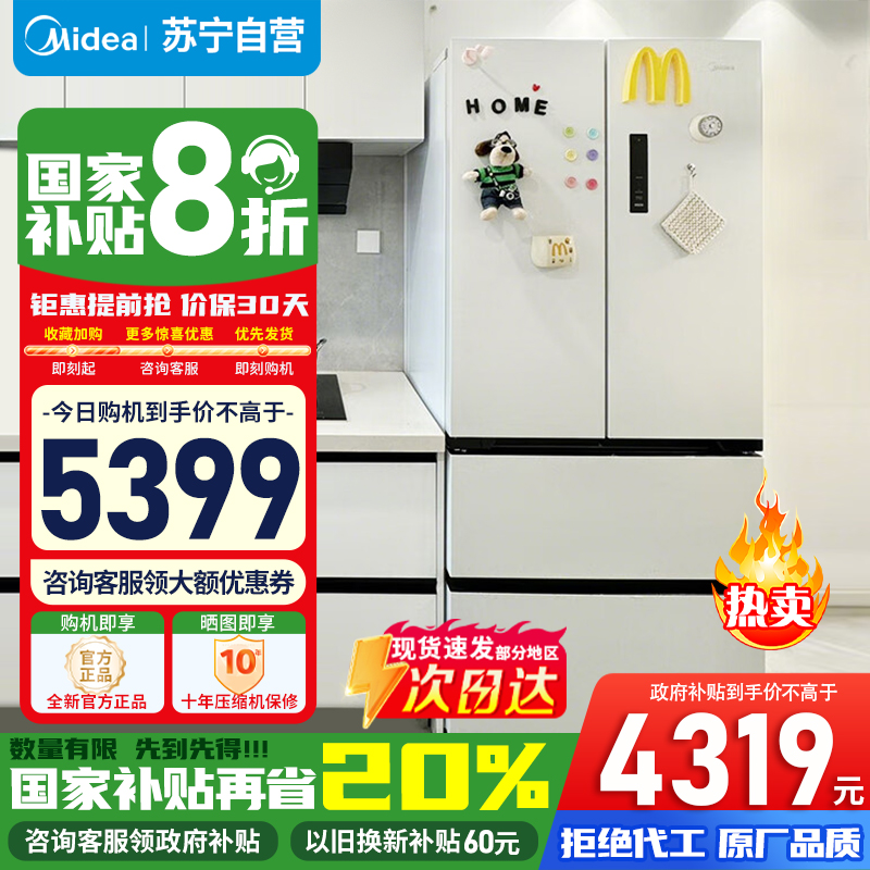 美的 冰箱 BCD-508WUFPZM(E) 星尘白