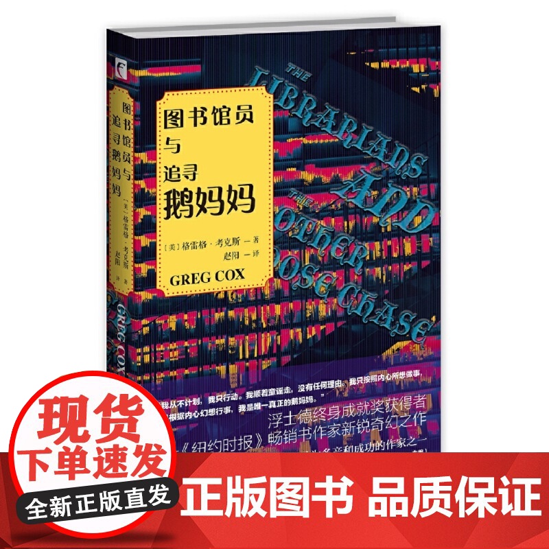 图书馆员与追寻鹅妈妈高清大图