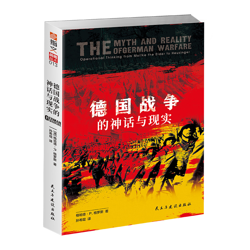 在售16册 [正版]指文图书“战略与战术”系类图书(在售16册)中外战争战史详细解剖各类军事名将的战略思想使用技战术单兵高清大图