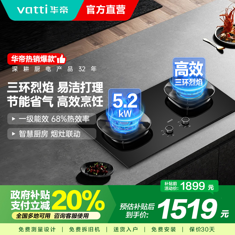 华帝燃气灶JZT-i10309L