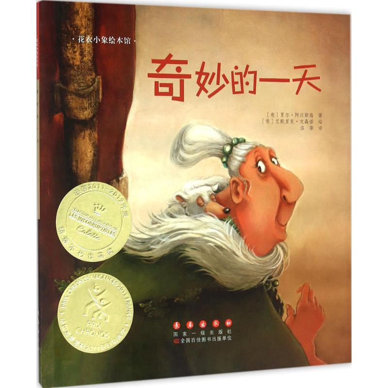 醉染图书奇妙的9787544542760高清大图