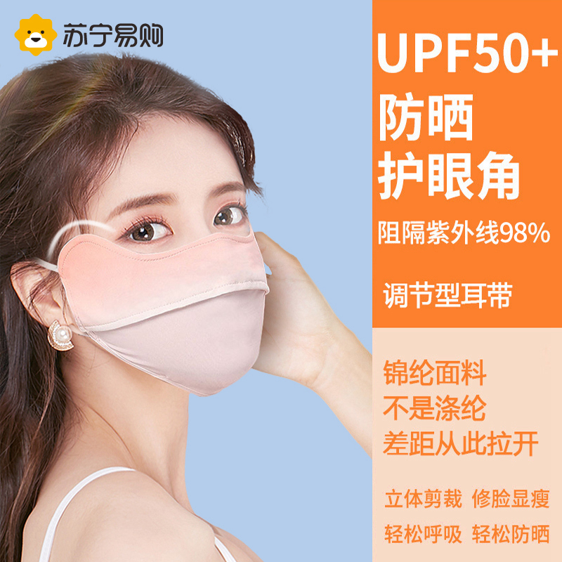 吉祥宝贝防晒口罩女防紫外线护眼角高颜值开车遮阳全脸防晒冰丝夏季透气