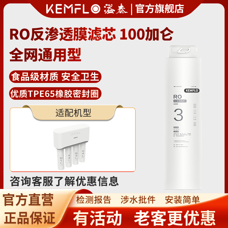 康富乐KEMFLO RO100加仑反渗透膜一体式聚酰胺反渗透膜滤芯支