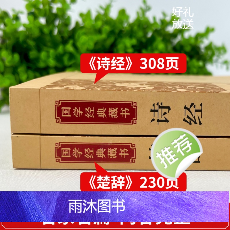 [全套2册]楚辞+诗经 [正版]全套2册楚辞+诗经全集屈原诗集离骚原著校释译文赏析白话文对照诗经完整版诗词歌赋中国古诗词高清大图