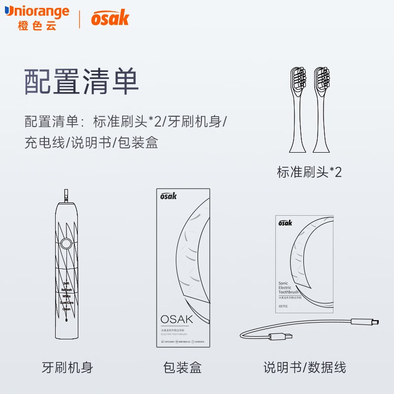 OSAK橙色云冰淇淋电动牙刷(OET01)高清大图