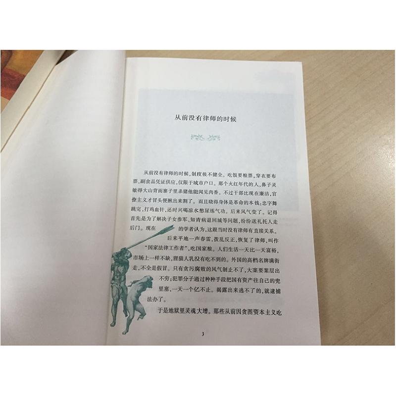 正版新书]政法笔记(增订版)冯象 著9787301166734高清大图