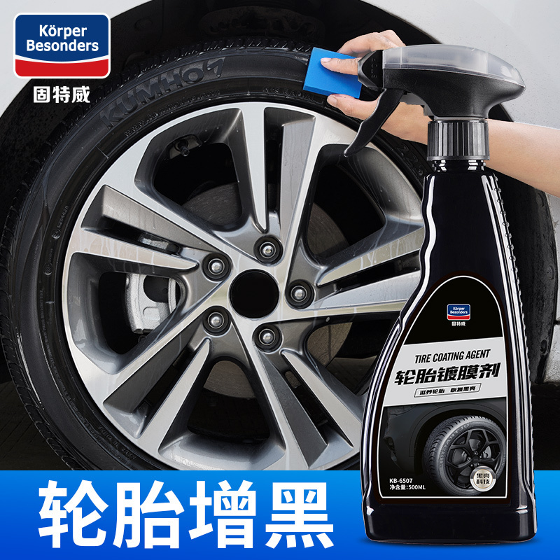 固特威汽车轮胎蜡轮胎光亮剂增黑持久防水保护釉车胎油上光翻新蜡