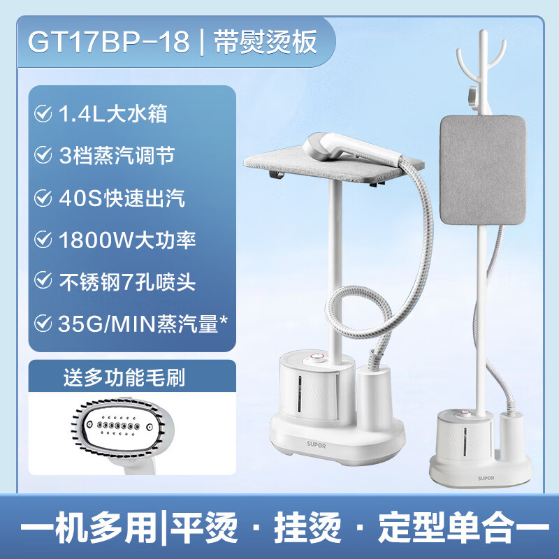 苏泊尔(SUPOR)挂烫机 家用手持熨烫机 大功率烫熨机电熨斗蒸汽熨斗带熨烫板 GT17BP-18 白色高清大图