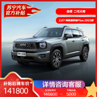 长城 哈弗二代大狗 2.0T 两驱潮野版Plus 2023款 燃油汽车 SUV 全款购车 分期购车