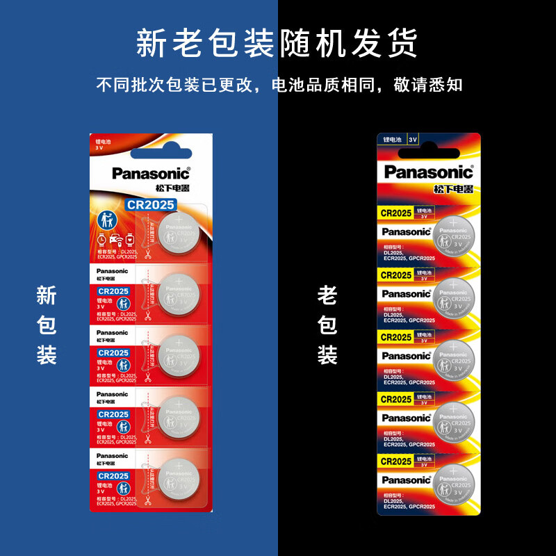 松下(Panasonic)CR2025进口纽扣电池电子3V适用汽车遥控器电子秤3D眼镜CR2025 五粒高清大图