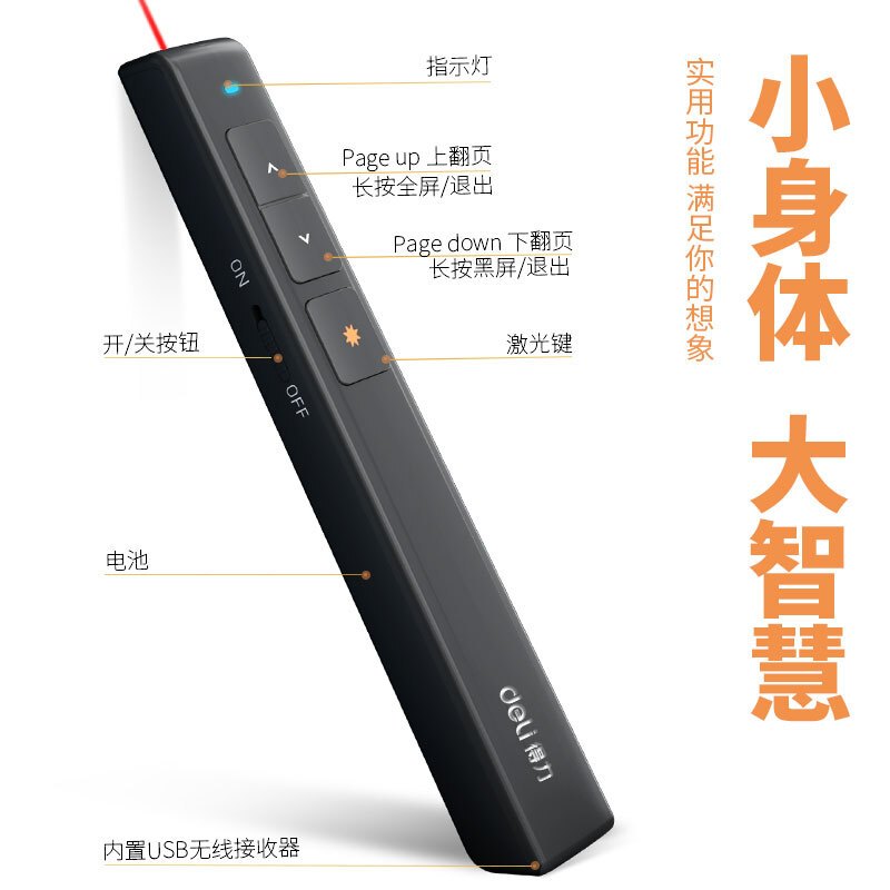 得力(deli) 2802 演示器翻页笔 (单位:支) 黑色