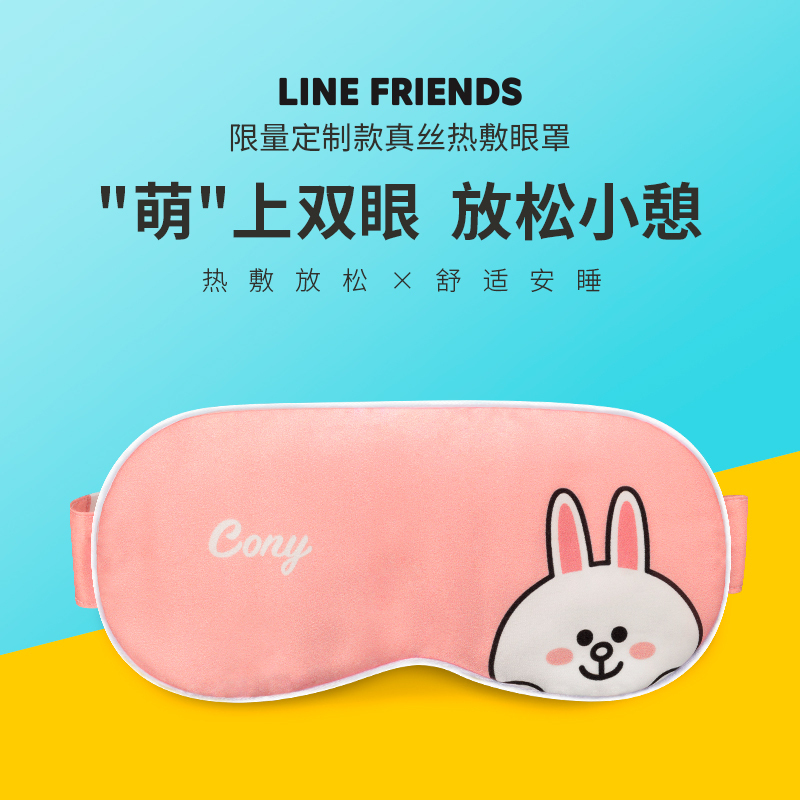 OGAWA奥佳华LINE FRIENDS真丝眼罩OG2512遮光发热午睡神器IP定制款缓解眼部疲劳亲肤眼部按摩器高清大图
