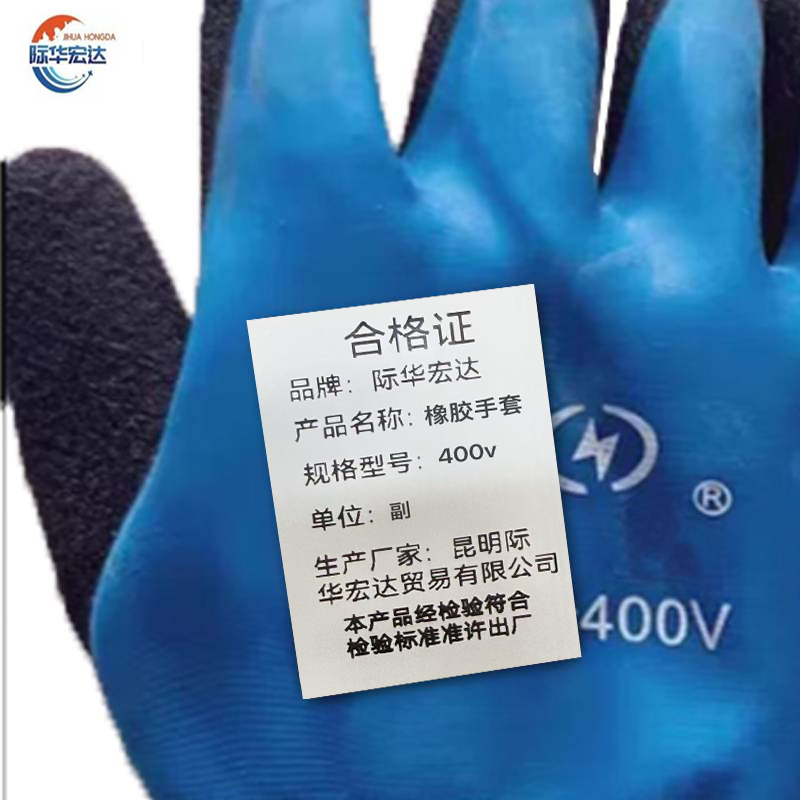 际华宏达 橡胶手套 400v/副高清大图