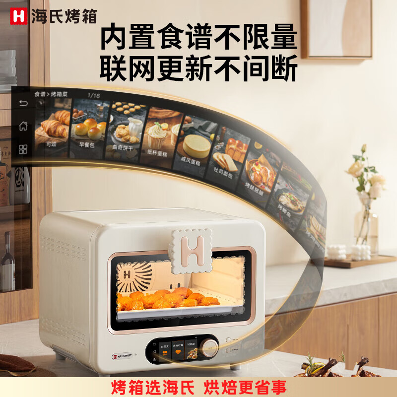 海氏i9家用电烤箱AI智能识别烘焙镜头精准控温多功能发酵机智能风炉 奶米白 40L 玩家顶配版高清大图