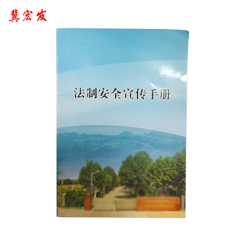 冀宏发 手册 小册子高清大图