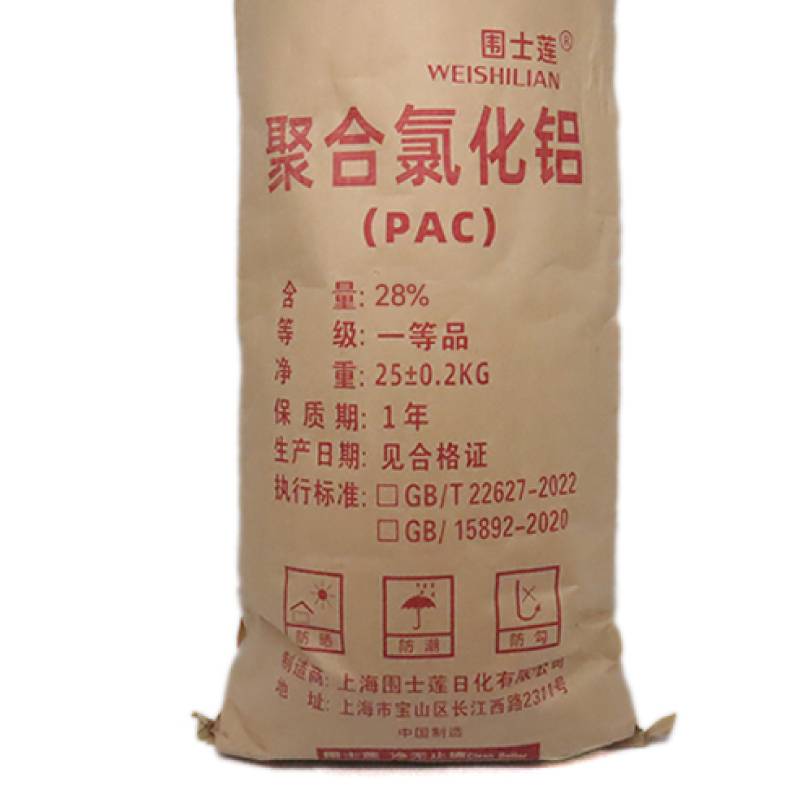 围士莲 聚合氯化铝(PAC) 28% 袋高清大图