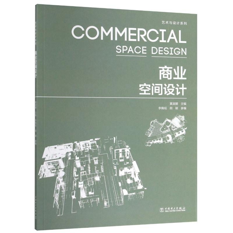 醉染图书商业空间设计/艺术与设计系列9787519841126高清大图