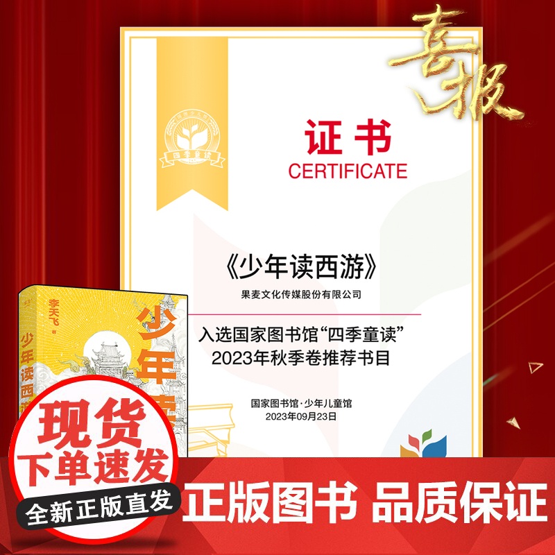 限量签名版 学者作者李天飞精讲西游记 从天文到地理 从神话到历史全面拓展孩子对中国文化的理解 山东文艺出版社