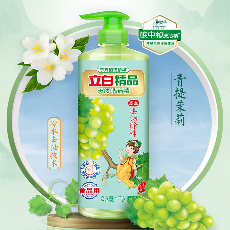 立白精品天然洗洁精(青提茉莉)*1千克高清大图