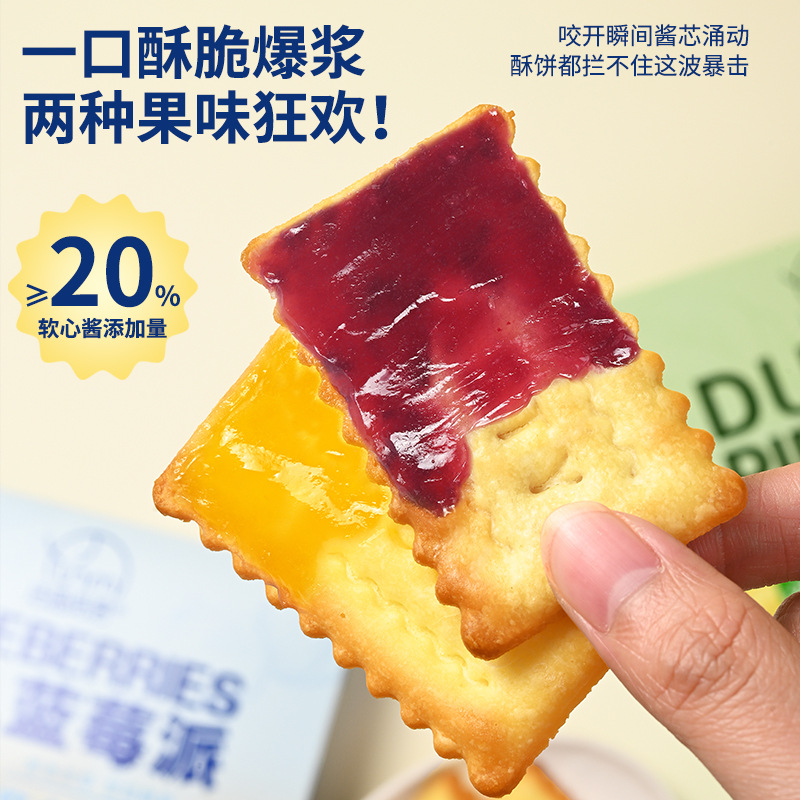 2盒 法思觅语 蓝莓派+榴莲派 软心酱夹心饼干即食儿童零食休闲解馋饼干休闲零食品饱腹早餐办公室高清大图